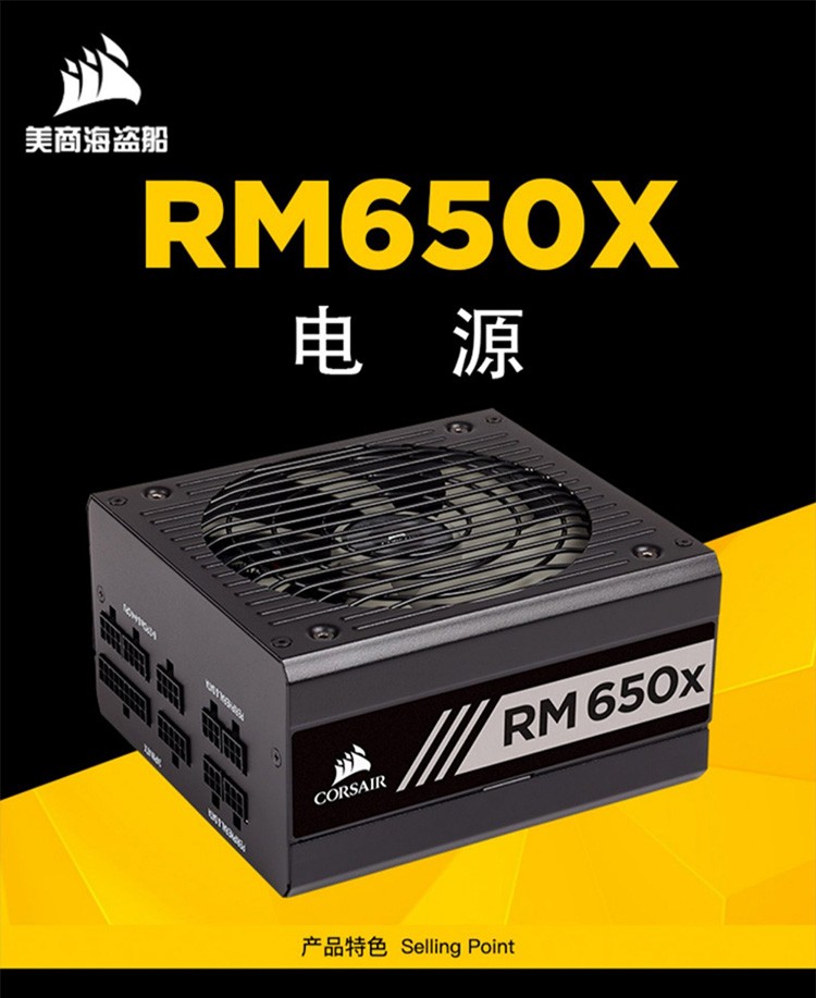 美商海盗船 (USCORSAIR) 额定650W RM650x 金牌全模组电脑电源（80PLUS金牌低噪音 _全日系电容）【799.0】